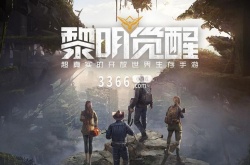 黎明觉醒还能不能出了？黎明觉醒上线时间介绍