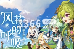 原神3.5版本4星陪跑角色有哪些 原神3.5版本4星陪跑角色一览