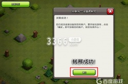 部落冲突账号转移教程 部落冲突怎么转移账号？