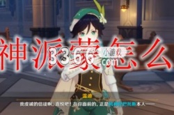 原神真可以抽到派蒙吗？原神派蒙获得方法