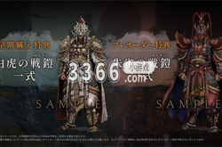 卧龙苍天陨落预购送什么？卧龙苍天陨落预购奖励是什么