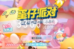 蛋仔派对什么时候换赛季？蛋仔派对赛季更新时间介绍