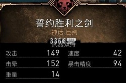 如何触发誓约胜利之剑技能 刺客信条英灵殿双大剑打法攻略