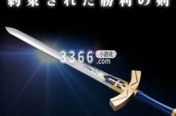 契约胜利之剑比例  fate stay night里的契约胜利之剑的长多少
