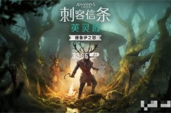 刺客信条奥德赛誓约胜利之剑？英灵殿誓约胜利之剑玩法