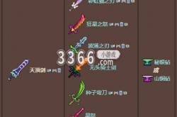 泰拉瑞亚隐藏天顶弓 泰拉瑞亚天顶剑怎么做？