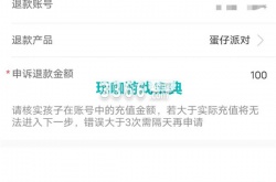 网易家长关爱平台申请退款 网易家长关爱平台申请退款蛋仔派对