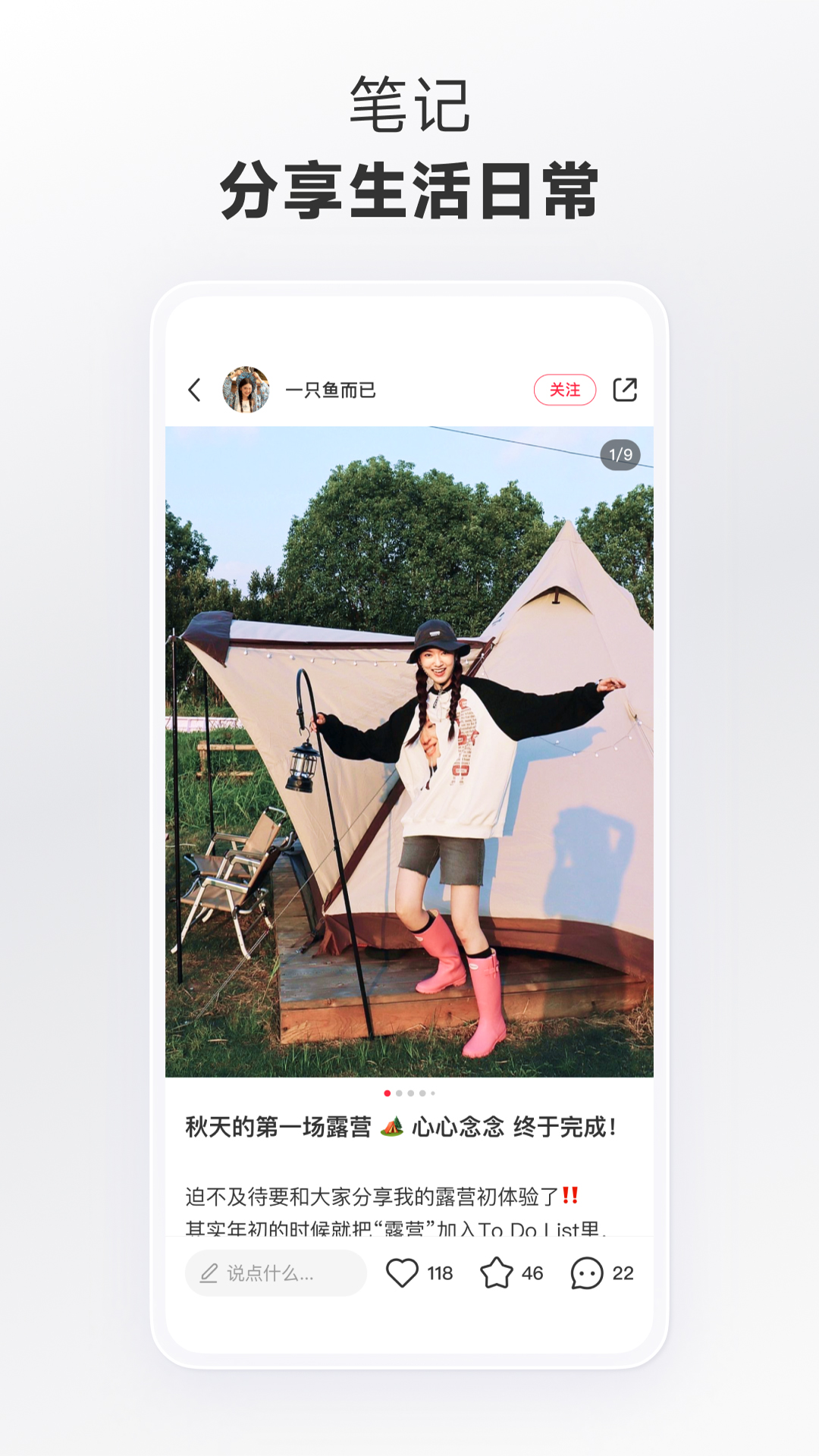 小红书最新版本app