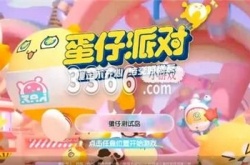蛋仔派对兑换码在哪里兑 蛋仔派对兑换码永久角色领取