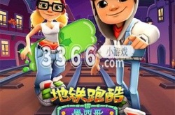 地铁跑酷兑换码100万金币永久有效 地铁跑酷兑换码一览