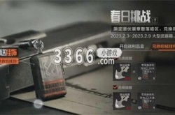 暗区突围春日挑战 暗区突围春日挑战活动介绍