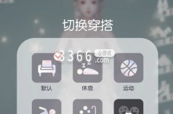 以闪亮之名家居服怎么过 以闪亮之名家居服作用介绍