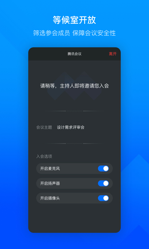 腾讯会议下载app