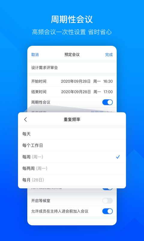 腾讯会议下载app