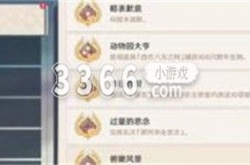原神3.5大世界隐藏成就 原神3.5隐藏成就汇总