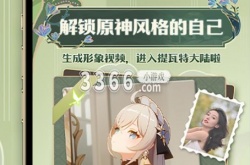 解锁原神风格的自己 B站解锁原神风格的自己活动地址