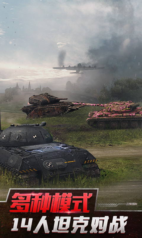 坦克世界闪击战安卓最新版
