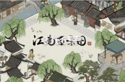 江南百景图名贵珍珠有什么用 名贵珍珠获取方法