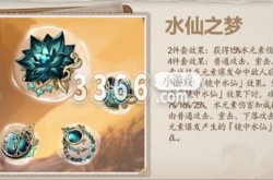 原神水仙之梦适合谁 原神水仙之梦适配角色推荐一览