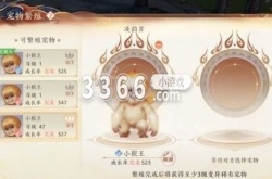天龙八部2手游宠物繁殖技巧 宠物繁殖操作方法攻略