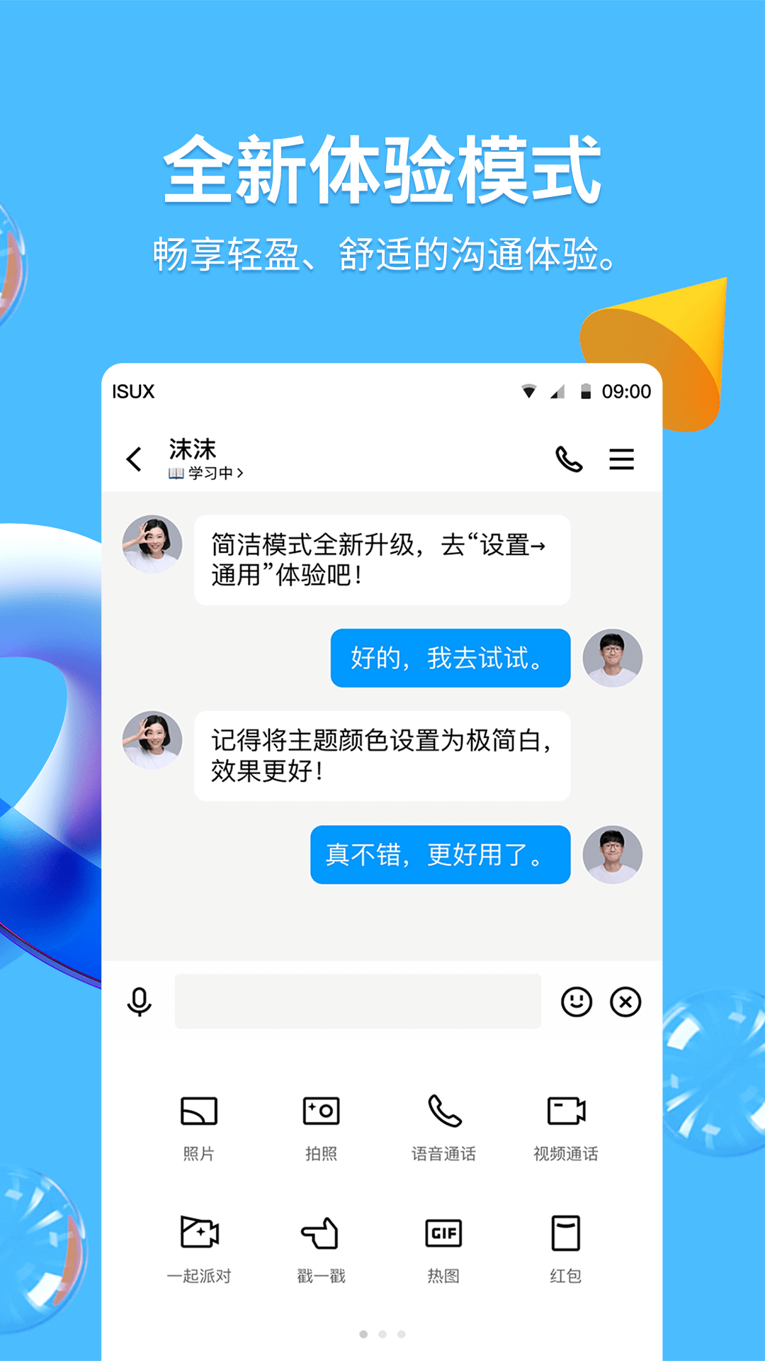 下载QQ HD版