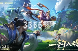 王者荣耀神钩对决在哪里玩 神钩对决位置介绍