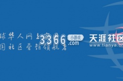天涯社区app打不开怎么回事 天涯论坛恢复正常营业一览