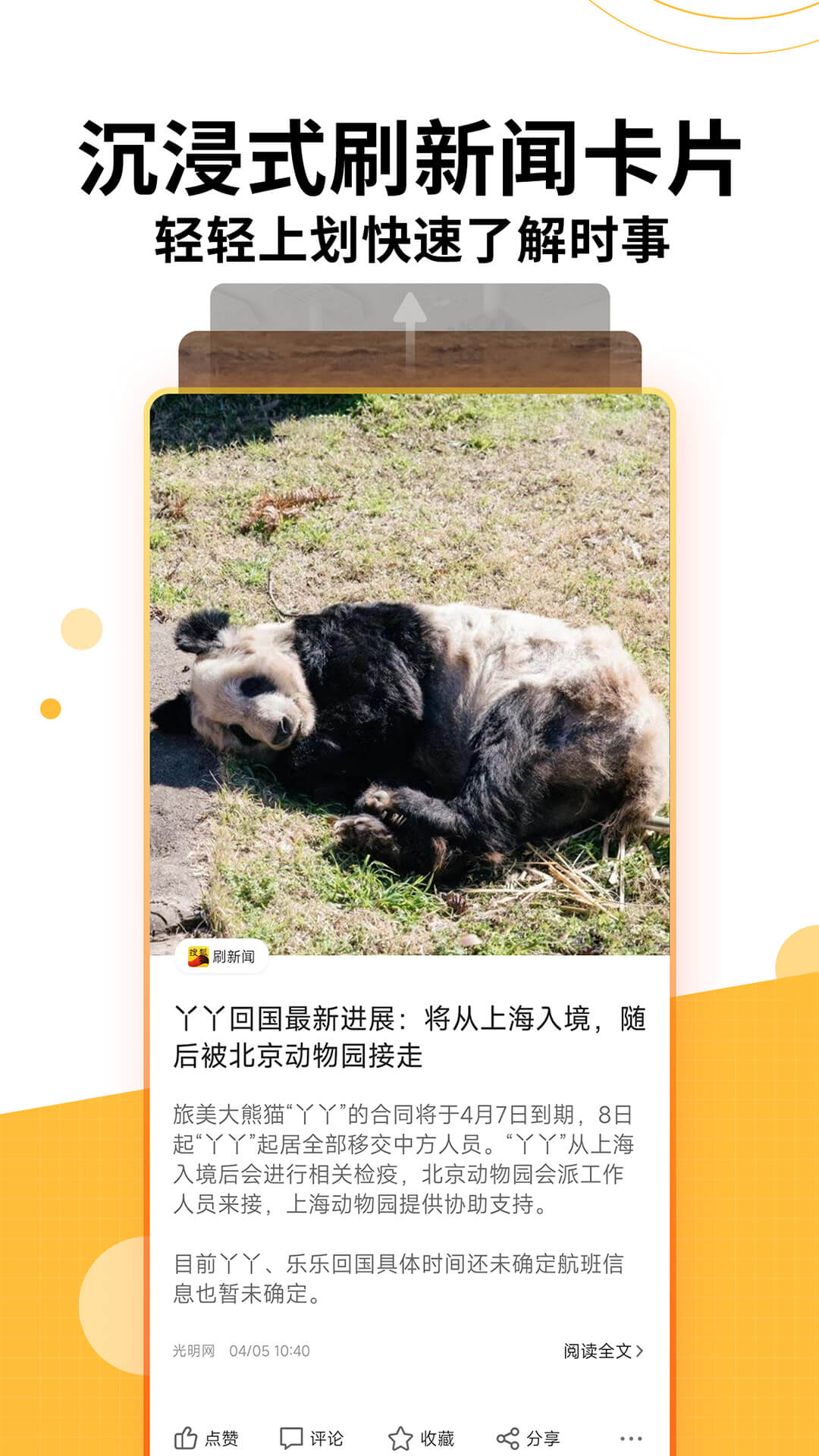 搜狐新闻app安卓客户端