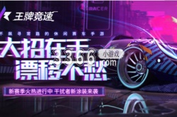 王牌竞速礼包兑换码最新2023 王牌竞速礼包兑换码