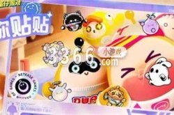 蛋仔派对美图秀秀联动 蛋仔派对美图秀秀联动皮肤获取攻略