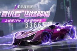 王牌竞速神剑号怎么免费获得 免费领神剑号兑换码