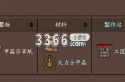 泰拉瑞亚甲虫莎草纸怎么获得 泰拉瑞亚甲虫莎草纸获得方式介绍