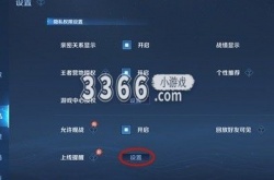 王者荣耀亲密好友上线提醒怎么开启 亲密好友上线提醒设置方法