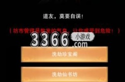 想不想修真洗劫坊市条件是什么 洗劫坊市条件大全