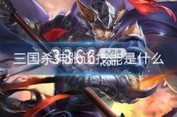 三国杀神张辽技能 神张辽技能效果介绍