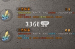 暖雪手游三色结晶怎么用 暖雪手游三色结晶作用介绍