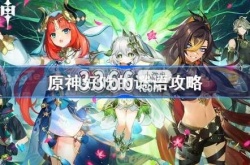 原神好吃的谜语三个答案 原神好吃的谜语攻略
