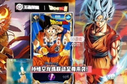 王者荣耀七龙珠联动怎么获得 七龙珠联动皮肤介绍