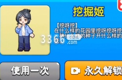 别惹农夫挖掘姬怎么解锁 挖掘姬皮肤解锁方法