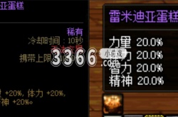 dnf蛋糕药怎么获得 蛋糕药获取攻略
