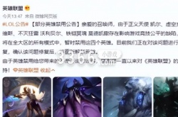 英雄联盟禁用四个英雄怎么解除 LOL四个禁用英雄恢复时间介绍