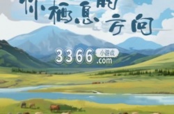 百变大侦探你栖息的方向答案大全 你栖息的方向剧本杀答案凶手全解