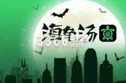 海龟汤题目大全恐怖带答案 海龟汤题目和答案全套细思极恐