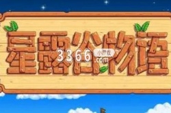 星露谷物语玛尼喜欢什么礼物 星露谷玛尼人物喜好礼物大全