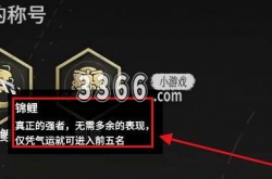 永劫无间锦鲤成就达成条件 锦鲤成就达成条件一览