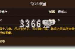 烟雨江湖缩地神通 烟雨江湖缩地神通强度一览