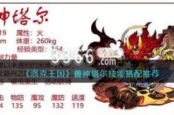 洛克王国兽神塔尔技能表 洛克王国兽神塔尔技能搭配推荐
