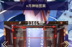阴阳师6月神秘图案2023 阴阳师6月神秘图案分享2023