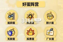 蛋仔派对厂长蛋弃票是几票 厂长蛋弃票一览