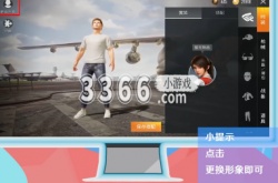 和平精英如何换形象 和平精英换形象方法攻略